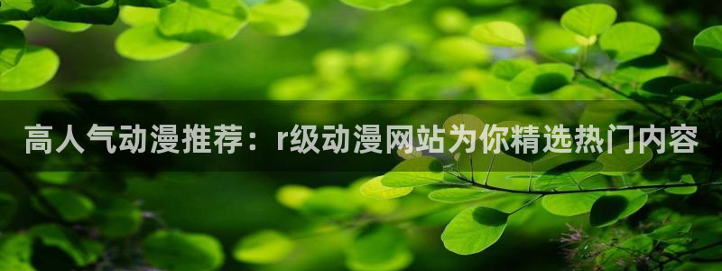 日本里番动漫网站