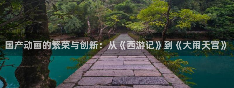 里番动漫图片：国产动画的繁荣与创新：从《西游记》到《大闹天宫》