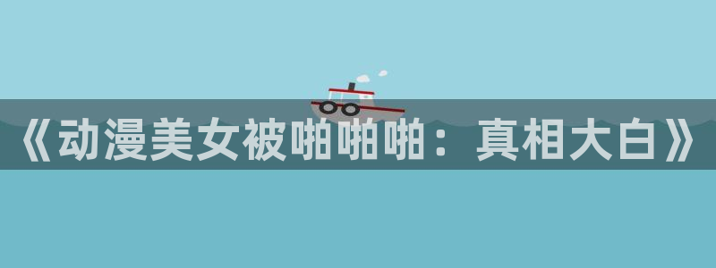 里番漫画大全app